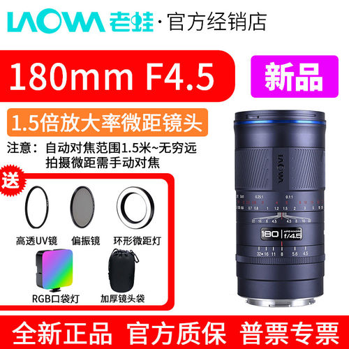 老蛙180mmF4.5全画幅微距镜头