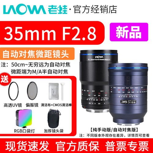老蛙35mmF2.8自动对焦微距镜头