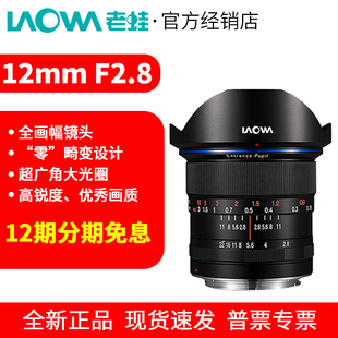 12定全画幅大光圈手动镜头 2.8 老蛙12mm F2.8超广角星空定焦12