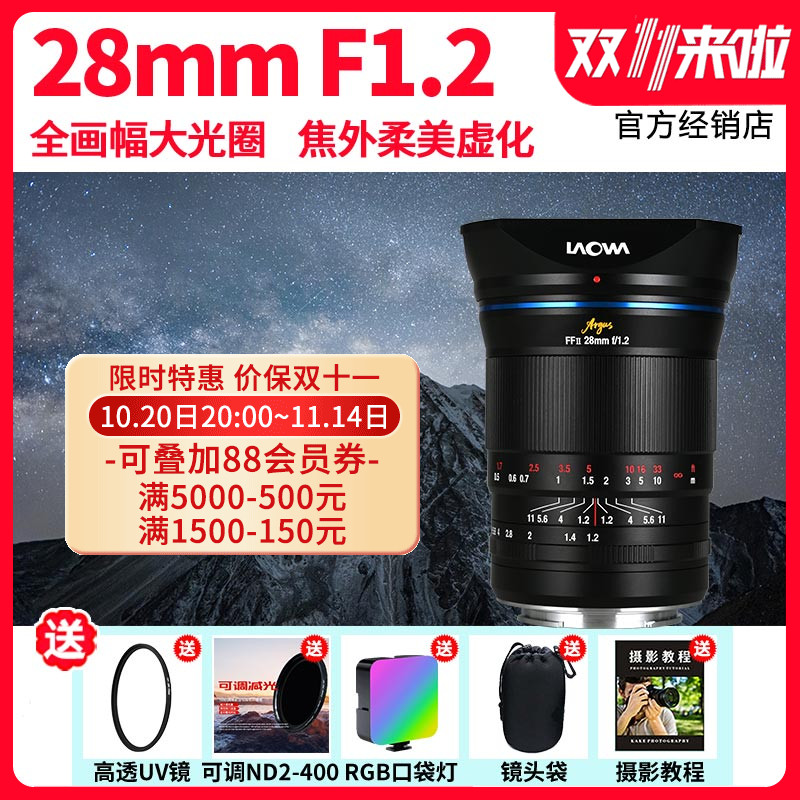 老蛙28mmF1.2大光圈定焦镜头