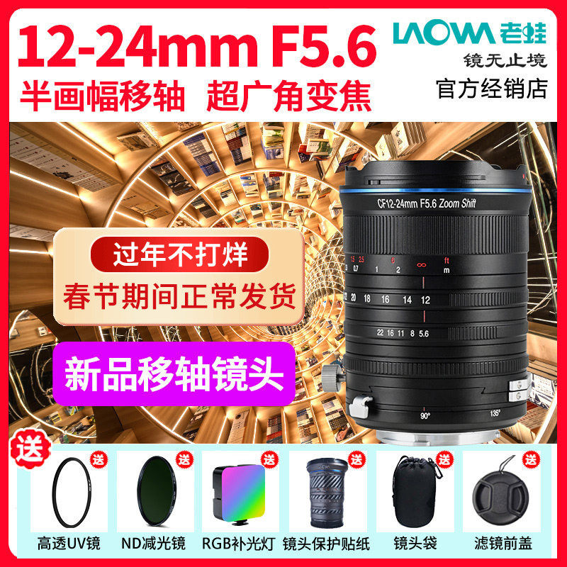 老蛙12-24mm F5.6移轴超广角变焦镜头适用半画幅 风景建筑摄影