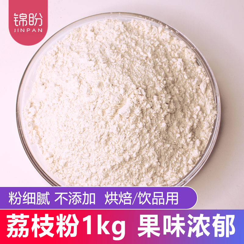荔枝果粉1kg蛋糕烘焙奶茶冲饮粉