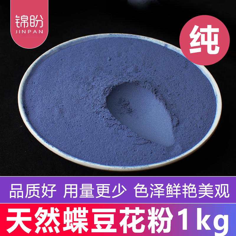 蝶豆花粉天然食用色素图片
