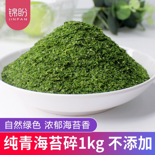 青海苔碎商用海苔碎拌饭饭团日料理章鱼小丸子海苔粉碎海苔丝