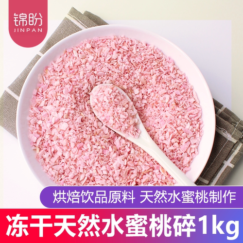 冻干水蜜桃丁碎原味无添加