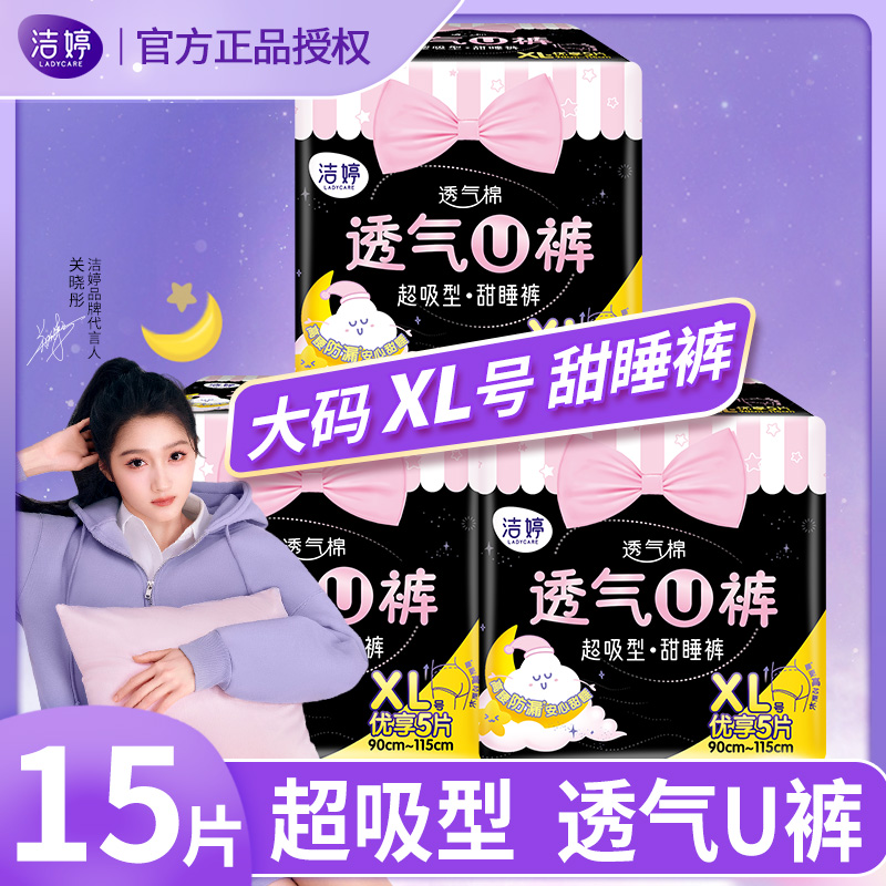 XL码安心裤高腰姨妈巾棉柔表层