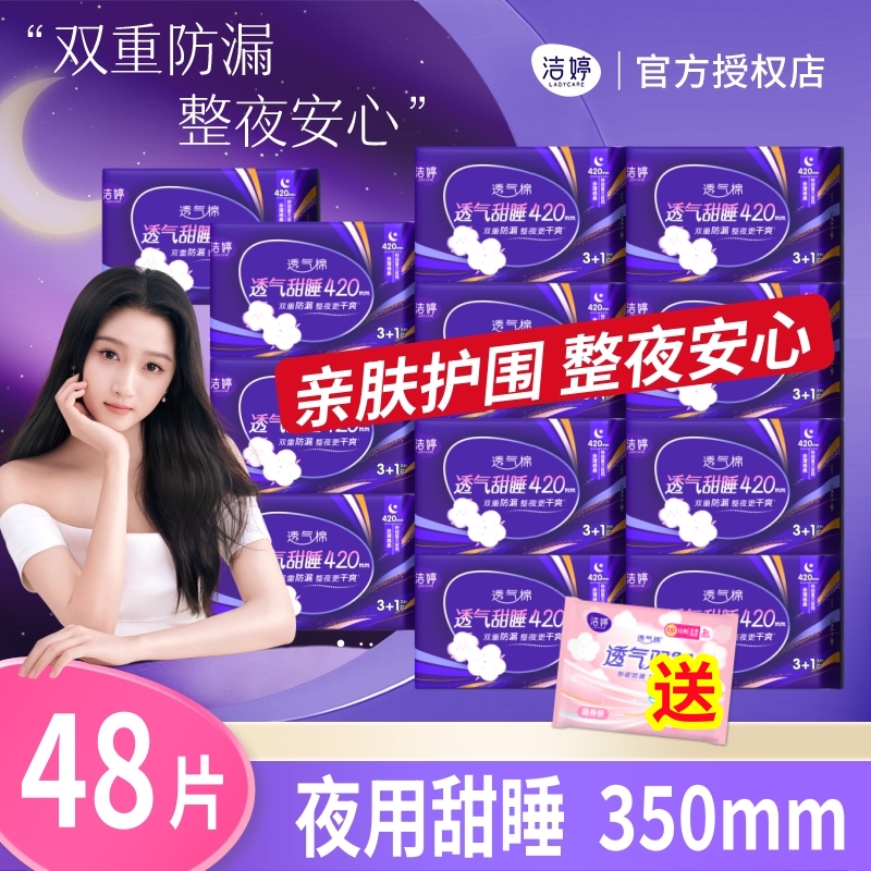 洁婷加长夜用量多透气棉柔卫生巾