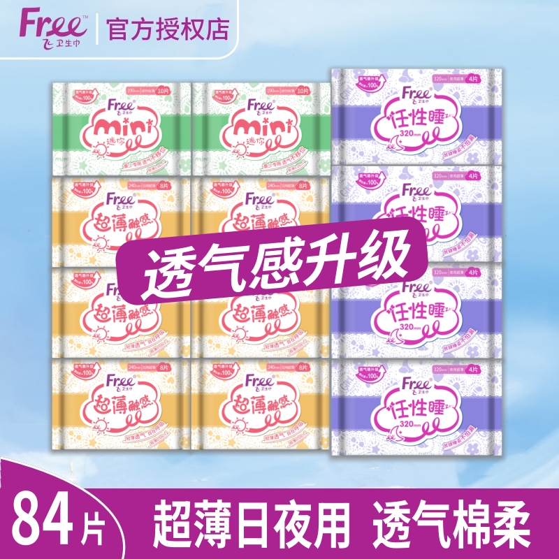 free飞日夜用超长棉柔卫生巾