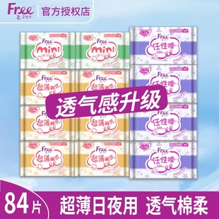 Free飞卫生巾日用夜用超长组合超薄丝薄迷你巾旗舰批发学生姨妈巾