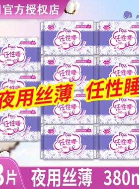 Free飞夜用卫生巾380mm任性睡棉柔透气女孩学生姨妈巾旗舰正品