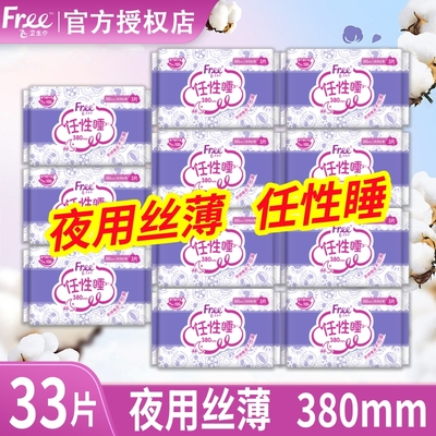 Free飞夜用卫生巾380mm任性睡棉柔透气女孩学生姨妈巾旗舰正品