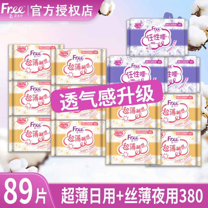 free飞夜用卫生巾240+380棉柔