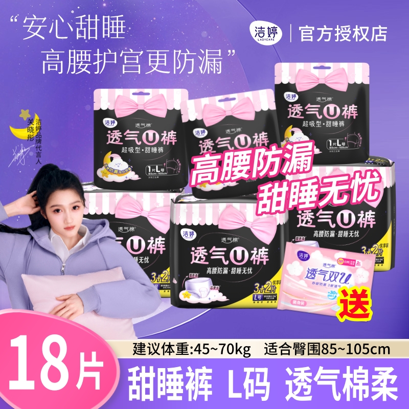 洁婷安心裤安睡裤L码夜用卫生巾