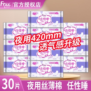 Free飞卫生巾夜用420mm加长后翼棉柔丝薄立围旗舰店正品姨妈巾