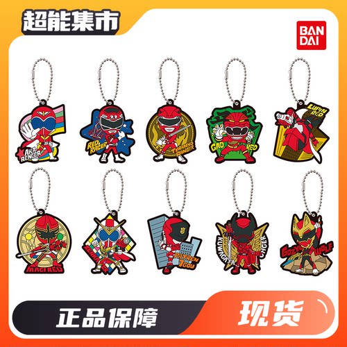 万代扭蛋超级战队角色挂件