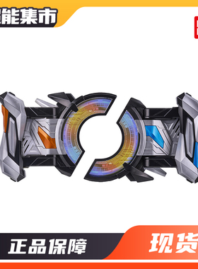 万代PB假面骑士极狐GEATS  PDX双重指令带扣