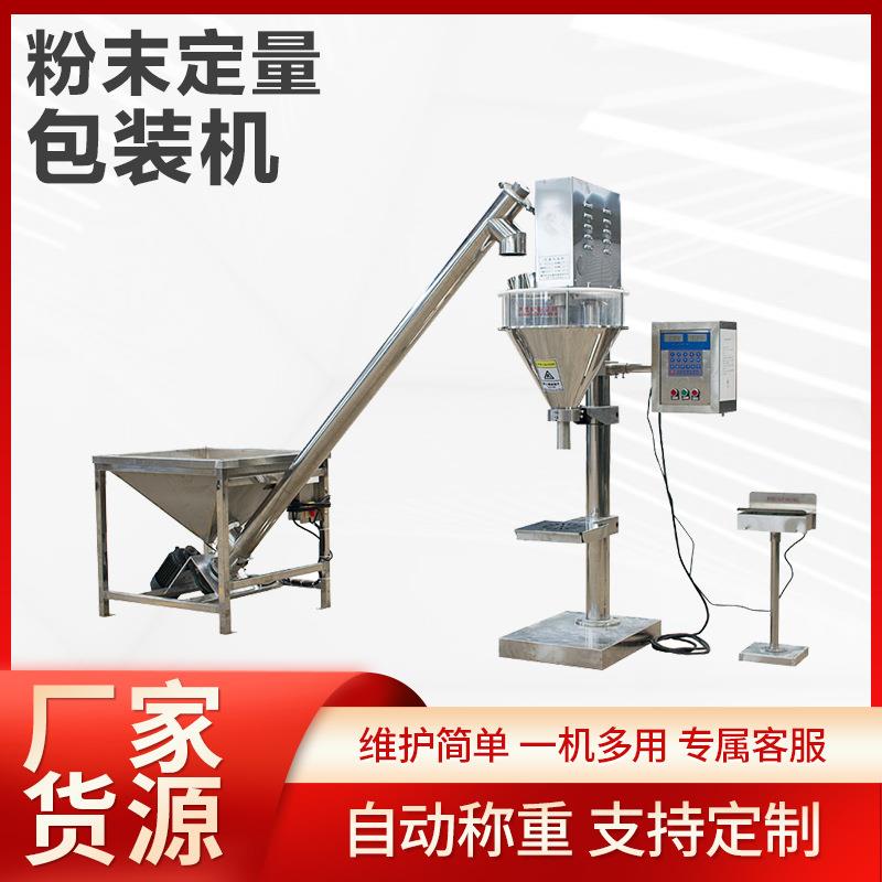 粉末包装秤 自动定量种子包装机 性能稳定操作简单螺旋式包装机器