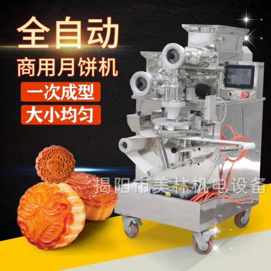 月饼机生产线设备全自动月饼机械两广月饼流水线包馅机厂家直销
