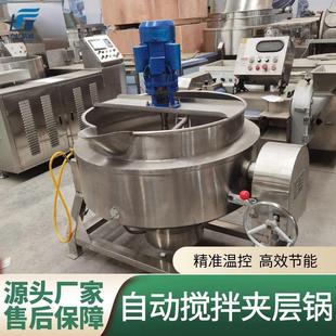 预制菜炒锅 可倾斜式 搅拌夹层锅 燃气红薯凉粉制锅 肉制品卤煮锅