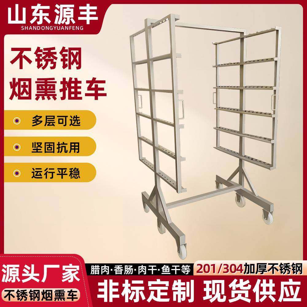 304不锈钢烟熏车 腊肉腊肠烟熏周转车鱼肉晾干车 不锈钢烟熏架车,厨房电器,其他商用厨电,淘宝优惠券,粉丝福利购,淘宝优惠卷