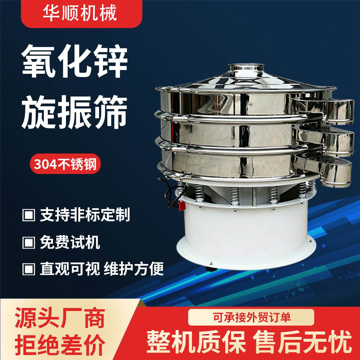 华顺厂家直供三次元振动筛化工接触不锈钢分选筛分效小型震动筛
