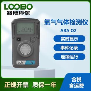 可穿戴氧气分析仪 英国离子 ARA O2单一气体检测仪 实时显示读数