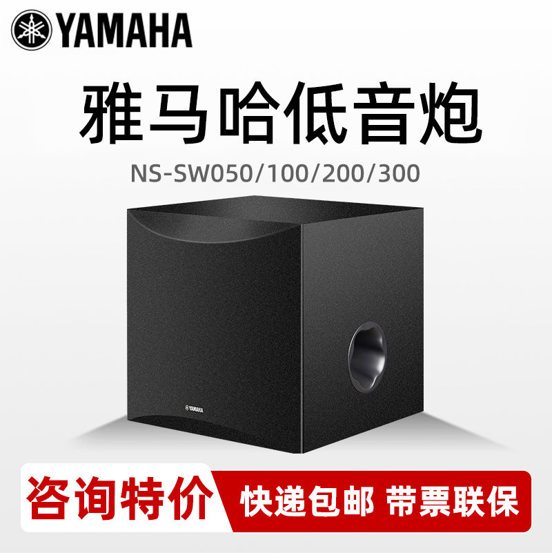 yamaha/雅马哈 ns-sw050 100  200 300家庭影院有源重低音炮音箱