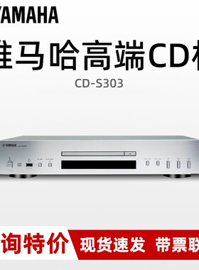 Yamaha/雅马哈 CD-S303 TT-S303发烧cd机HiFi家用音响高保真碟片