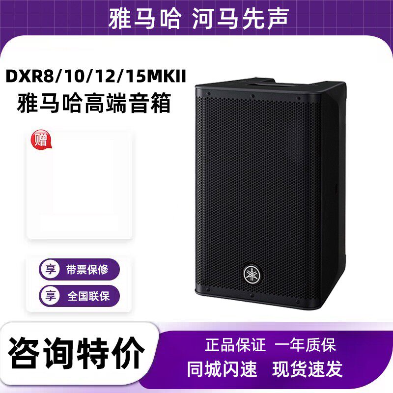 Yamaha/雅马哈 DXR10/8/12/15mkii分频全频有源大功率舞台音箱