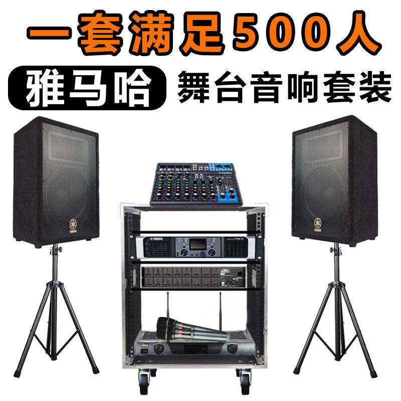 正品Yamaha/雅馬哈 A10 A12 A15專業舞台音響大功率音箱演出套裝在類目 影音電器, 舞臺設備, KTV/卡拉OK音箱中 - 來自Buy2taobao.com提供專業的淘寶代購服務