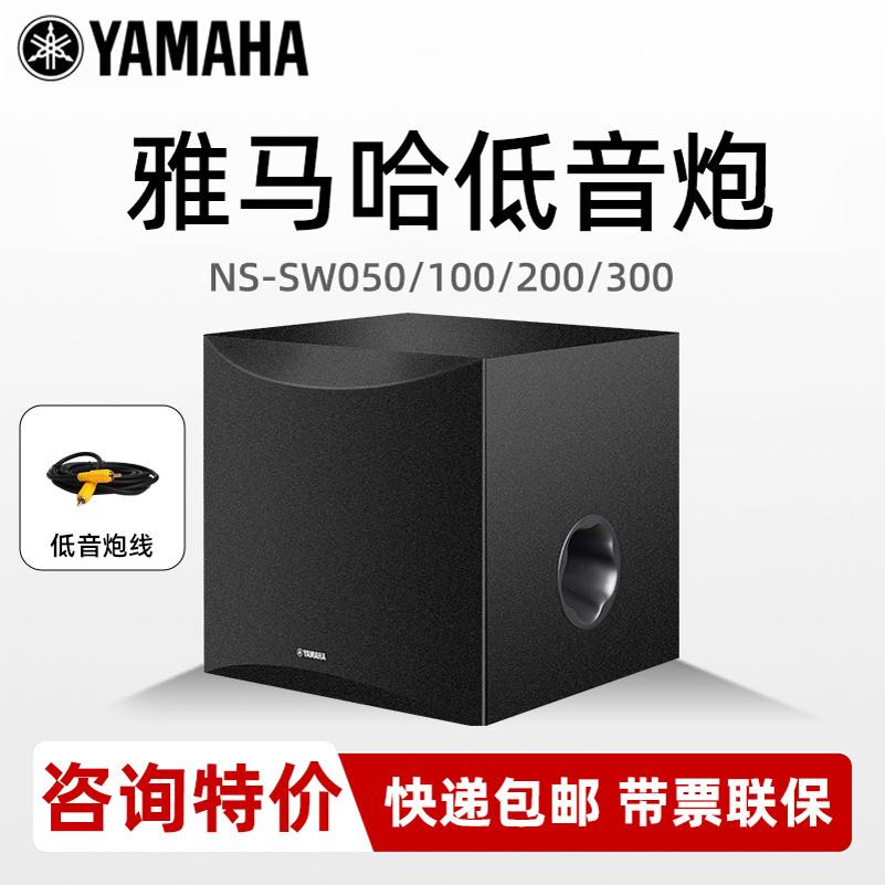 Yamaha/雅马哈 NS-SW050 100  200 300家庭影院有源重低音炮音箱