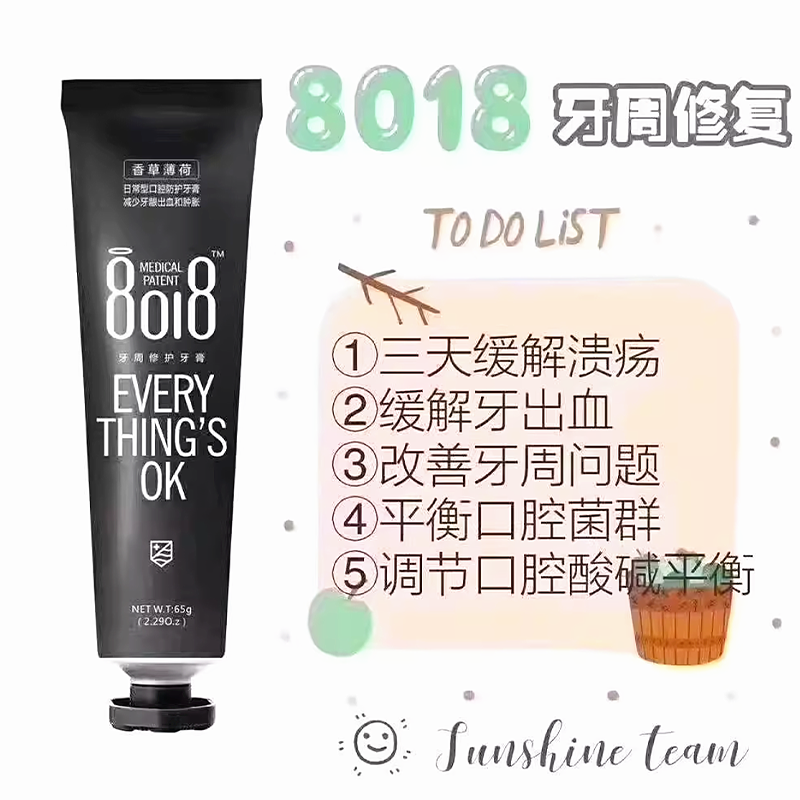 8018牙膏成人亮白清洁修复型敏感护理清火护龈去渍儿童防蛀牙膏