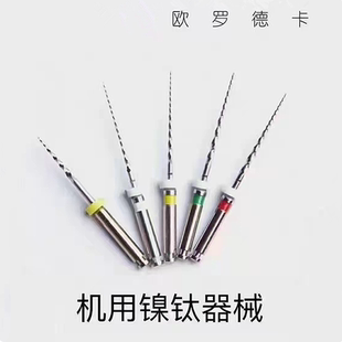 欧罗德卡软锉CM镍钛机扩针机扩消毒盒大号自动混装马达开口过渡锉