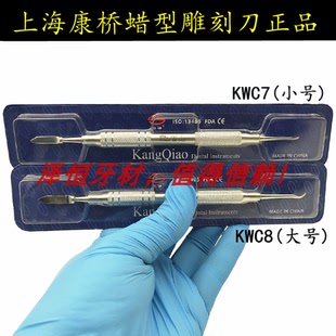 上海康桥蜡型雕刻刀石膏蜡刀口腔义齿雕牙刀牙科蜡块技工滴蜡勺