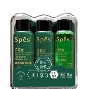 Spes诗佩丝洗发水护发素沐浴露三件套小瓶旅行装 便携家用 洗护套装