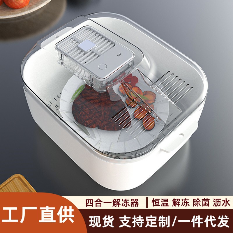 新款四合一解冻器家用厨房快速解冻食品肉类牛排恒温保鲜化冰