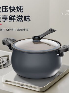 3周总专属钛微压锅7L大容量压力锅汤锅家用汤锅电磁炉燃气通用