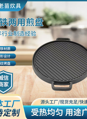 烧烤盘铸铁两用不沾煎盘商用条纹烤肉盘家用油电无涂层平底锅户外