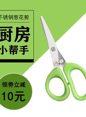 不锈钢多层小号剪刀切菜神器多功能葱花剪菜海苔剪厨房切菜神器