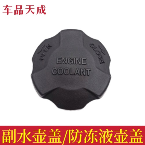 适配起亚锐欧智跑傲跑Kx3秀尔佳乐索兰托霸锐速迈副水壶盖