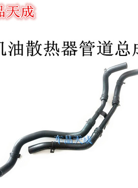 适配现代ix35索九新胜达ix45起亚智跑索兰托机油冷却机油散热水管