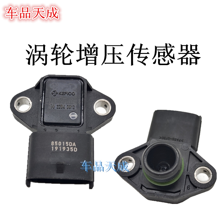 适配现代名图新悦动途胜ix25索九ix35飞思涡轮增压压力传感器进气