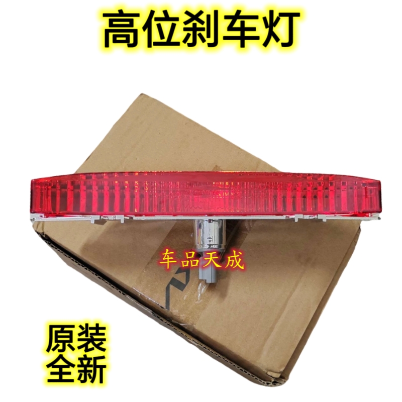 适用于起亚赛拉图福瑞迪高位刹车灯高位制动灯后玻璃刹车灯原厂