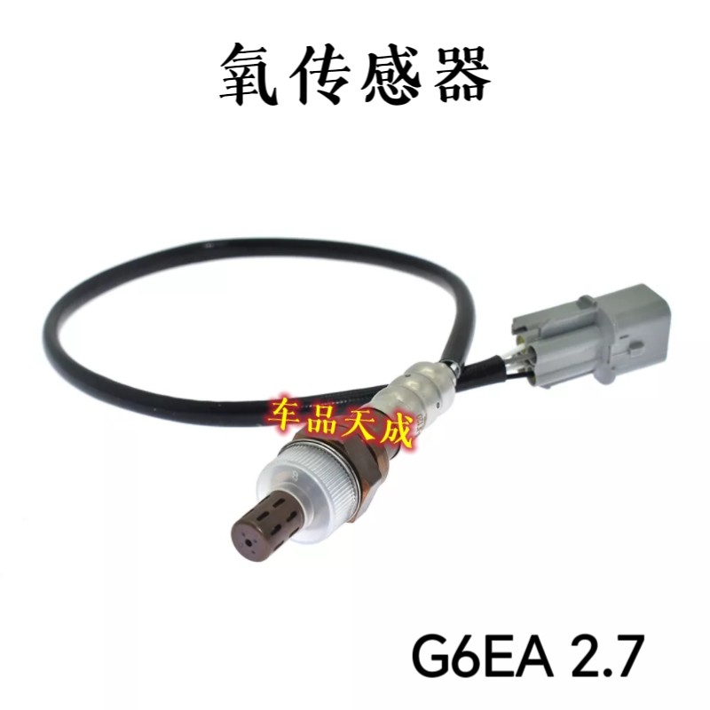 适用于现代进口新胜达雅尊起亚威客欧菲莱斯2.7氧传感器前后
