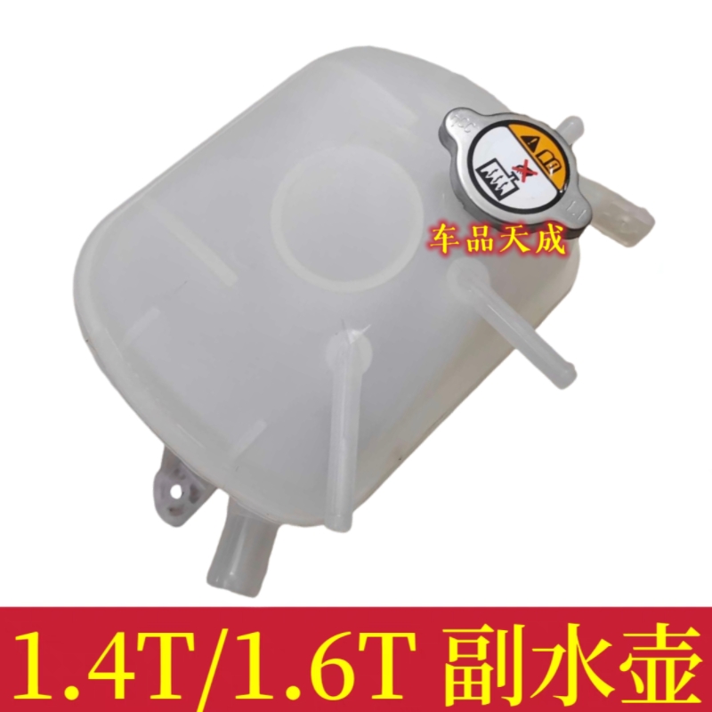 副水壶总成1.4T1.6T菲斯塔领动