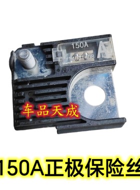 适配起亚K3K4K5凯尊智跑KX3KX5速迈电瓶保险丝片150A正极线头