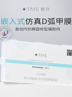 她叶无纸托延长甲膜免建构嵌入式仿真D弧甲膜超薄无痕光疗胶甲片