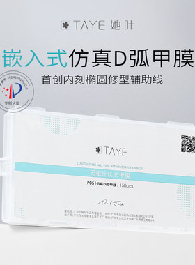 甲膜免建构嵌入式仿真D弧薄无痕