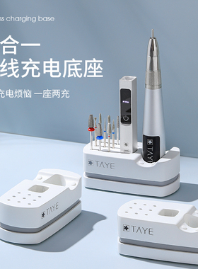千崎无线充电器一字灯无刷打磨笔充电打磨头收纳三合一充电底座
