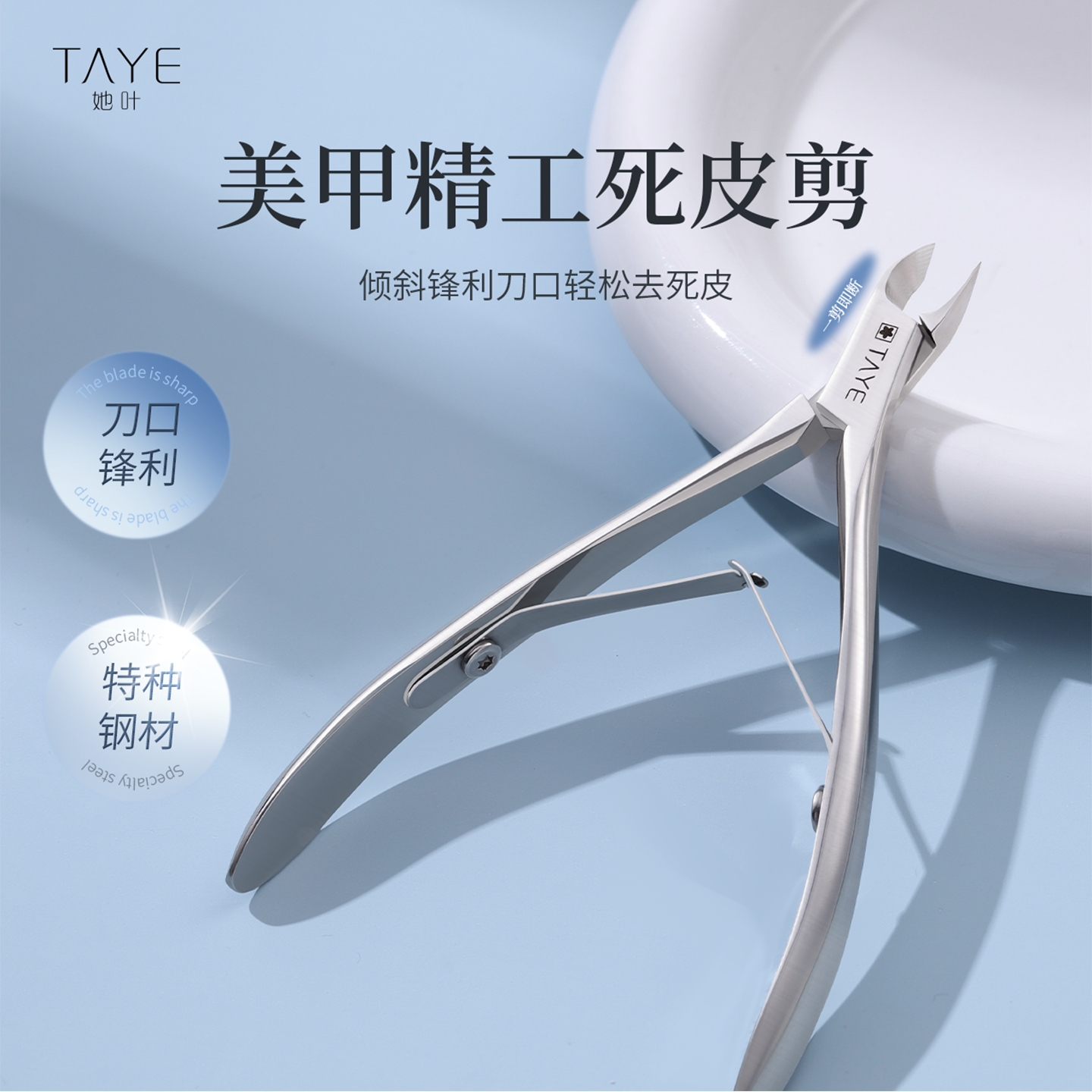 她叶美甲死皮剪美甲店专用去死皮前置处理修剪倒刺精工俄式死皮剪